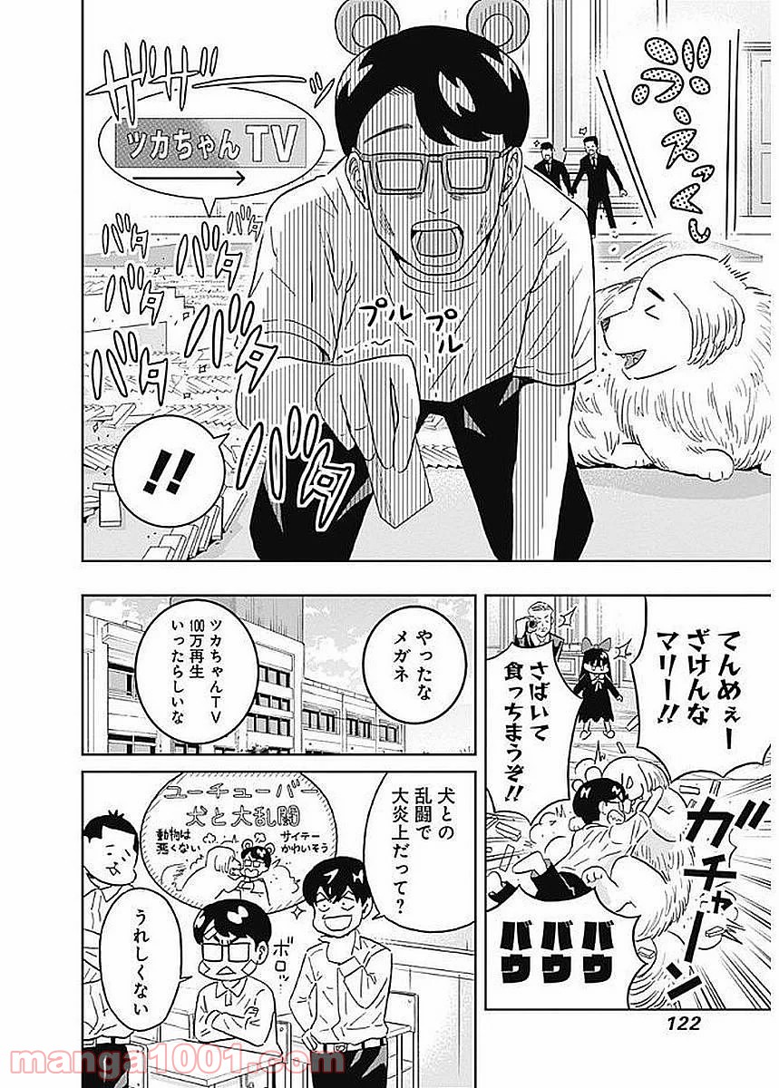 潔癖男子！青山くん - 第82話 - Page 18