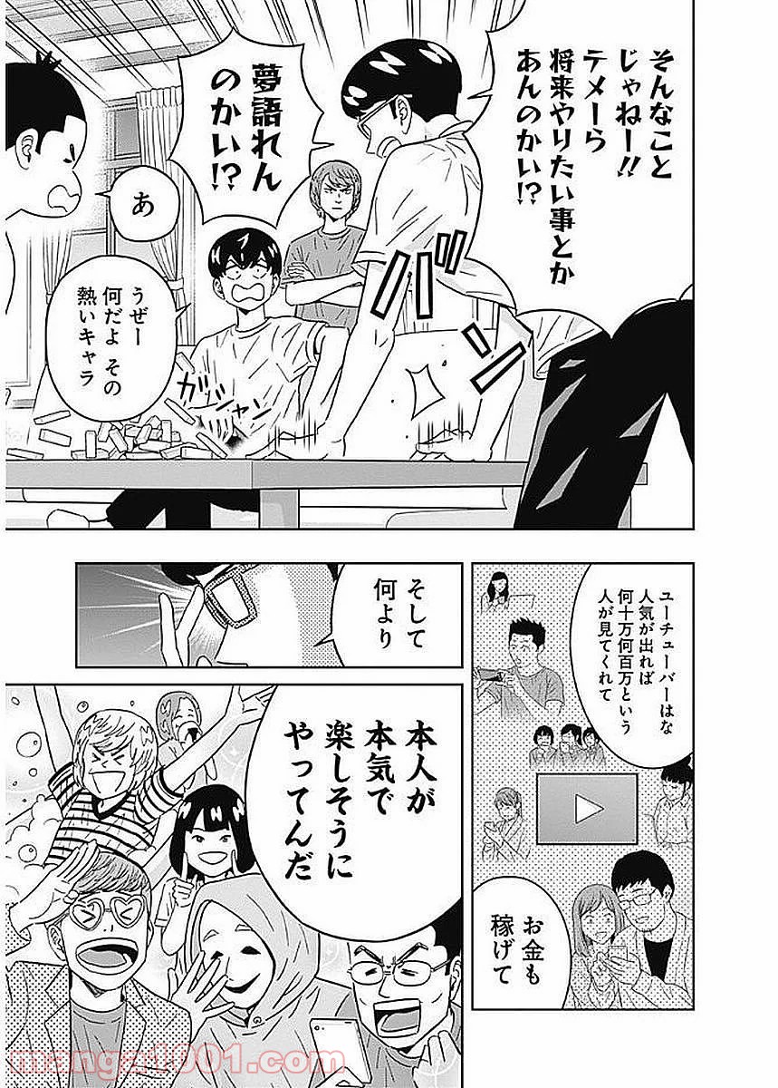 潔癖男子！青山くん - 第82話 - Page 3