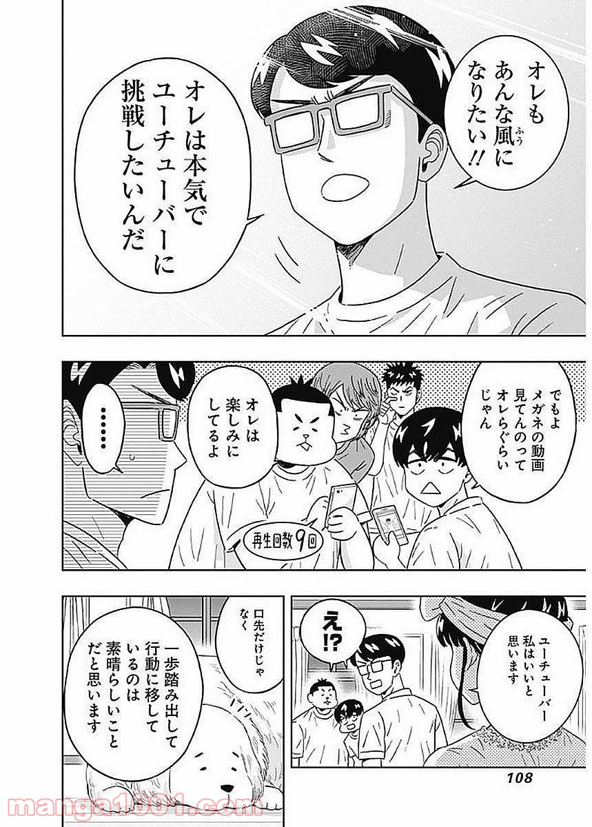 潔癖男子！青山くん 第82話 - Page 4