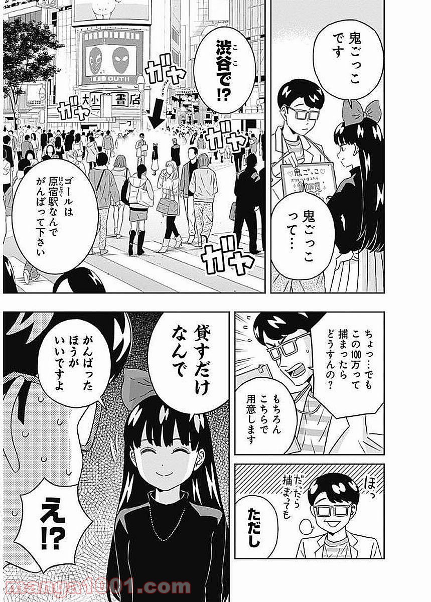 潔癖男子！青山くん 第82話 - Page 9