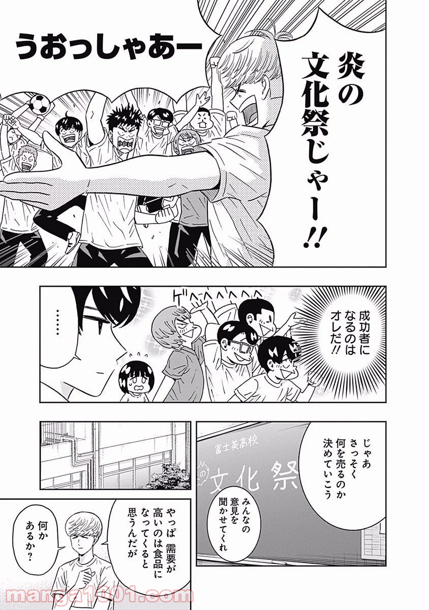 潔癖男子！青山くん 第92話 - Page 8