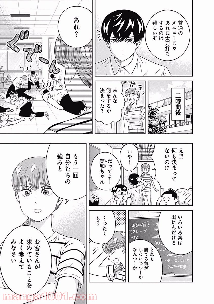 潔癖男子！青山くん 第92話 - Page 10