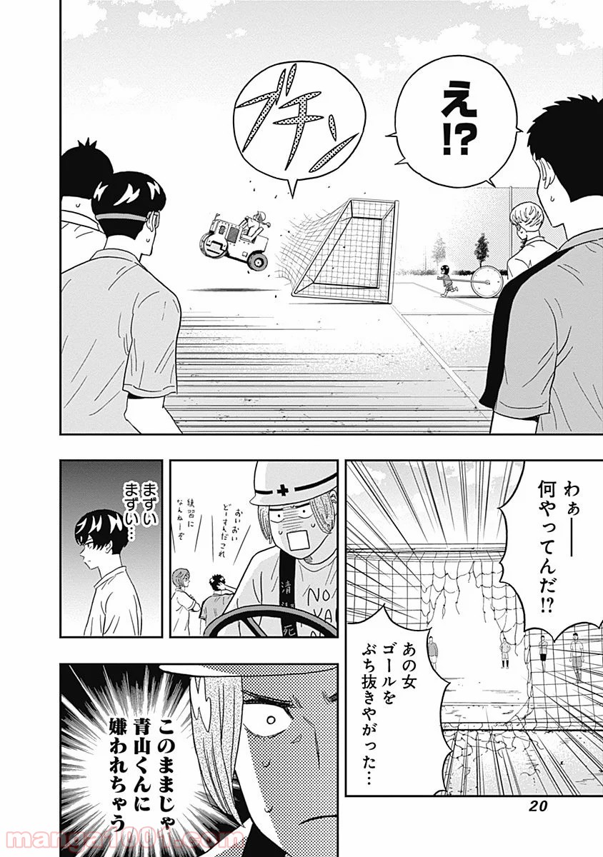 潔癖男子！青山くん 第23話 - Page 17