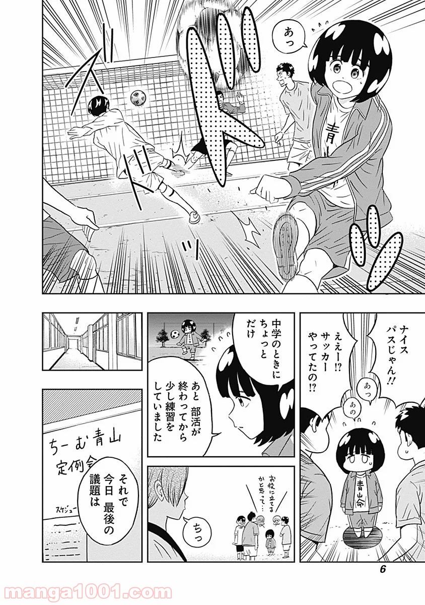 潔癖男子！青山くん 第23話 - Page 3