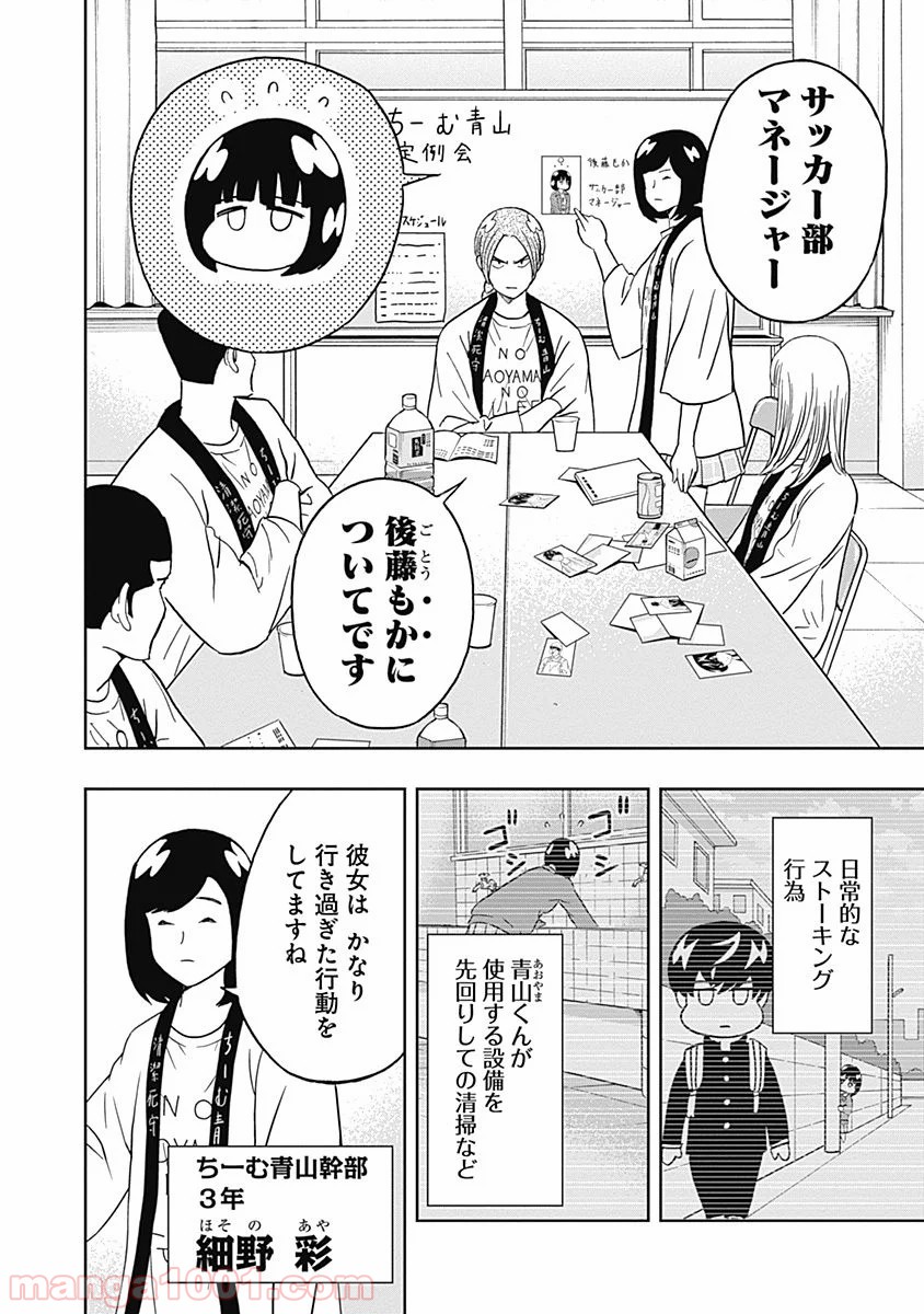 潔癖男子！青山くん - 第23話 - Page 4