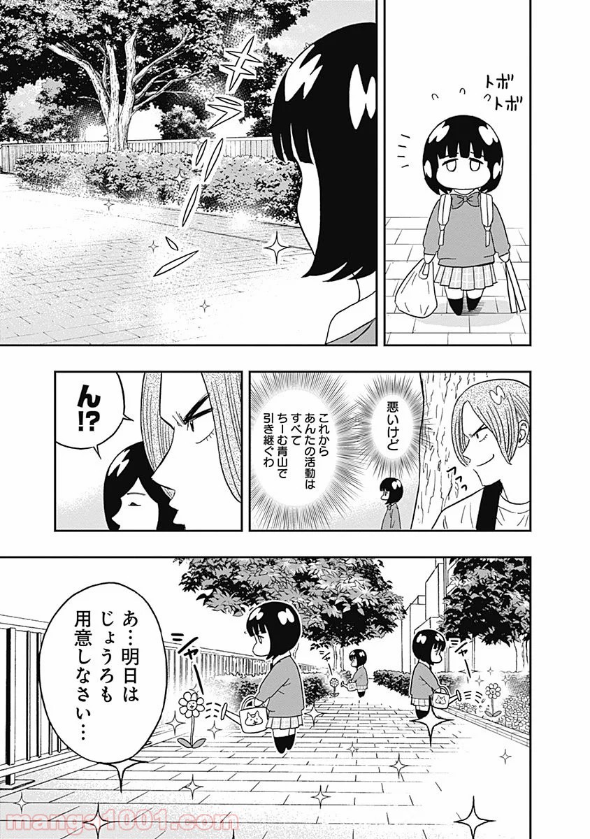 潔癖男子！青山くん - 第23話 - Page 8