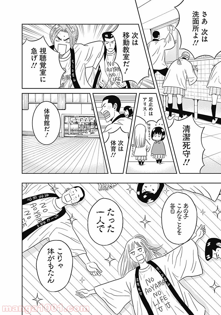 潔癖男子！青山くん 第23話 - Page 9