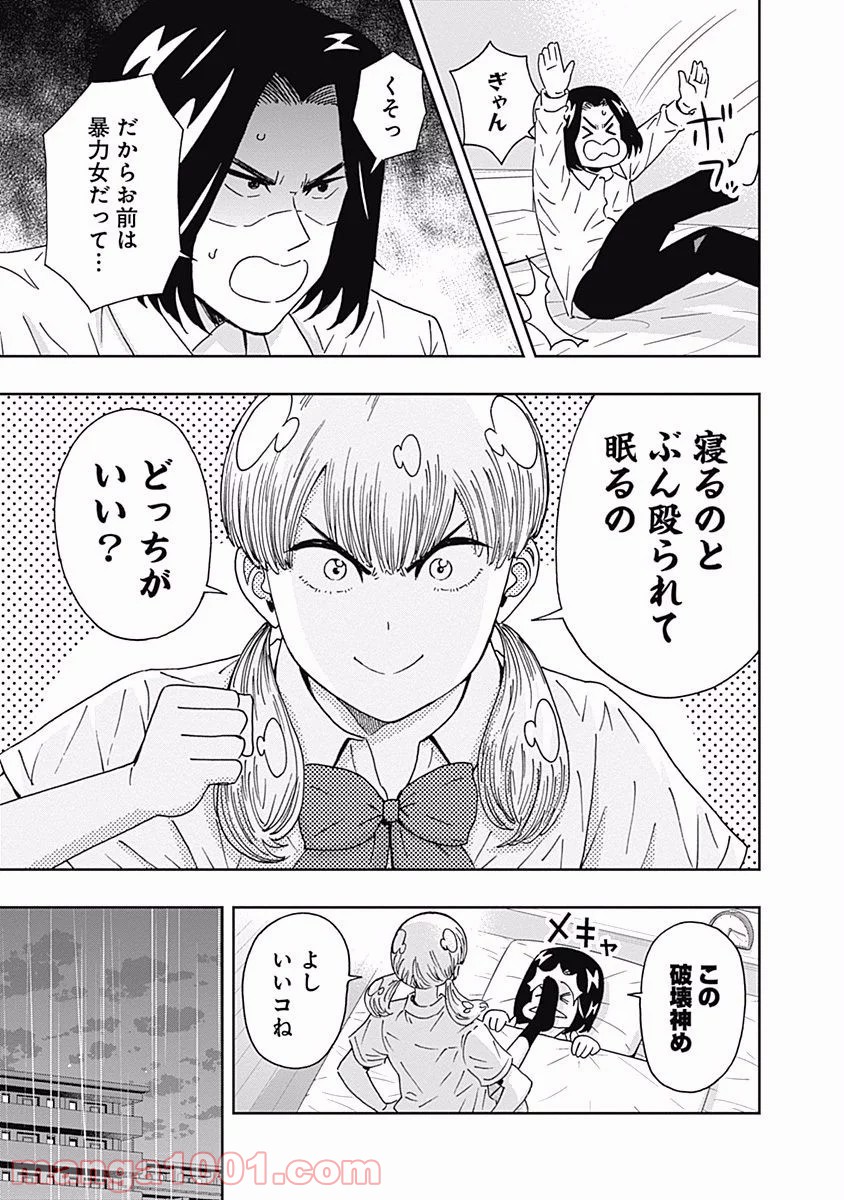 潔癖男子！青山くん 第105話 - Page 3