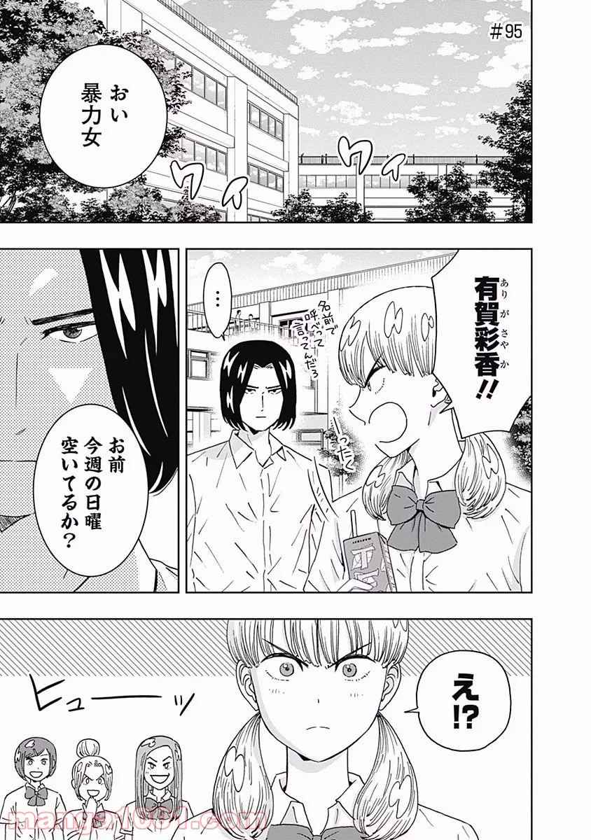 潔癖男子！青山くん - 第95話 - Page 1