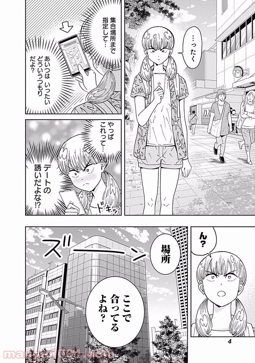 潔癖男子！青山くん 第95話 - Page 2