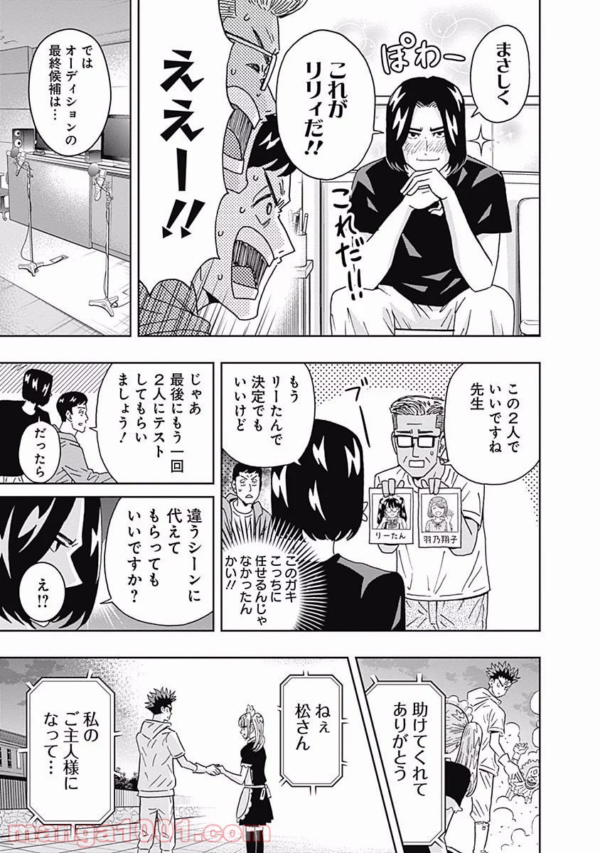 潔癖男子！青山くん 第95話 - Page 15