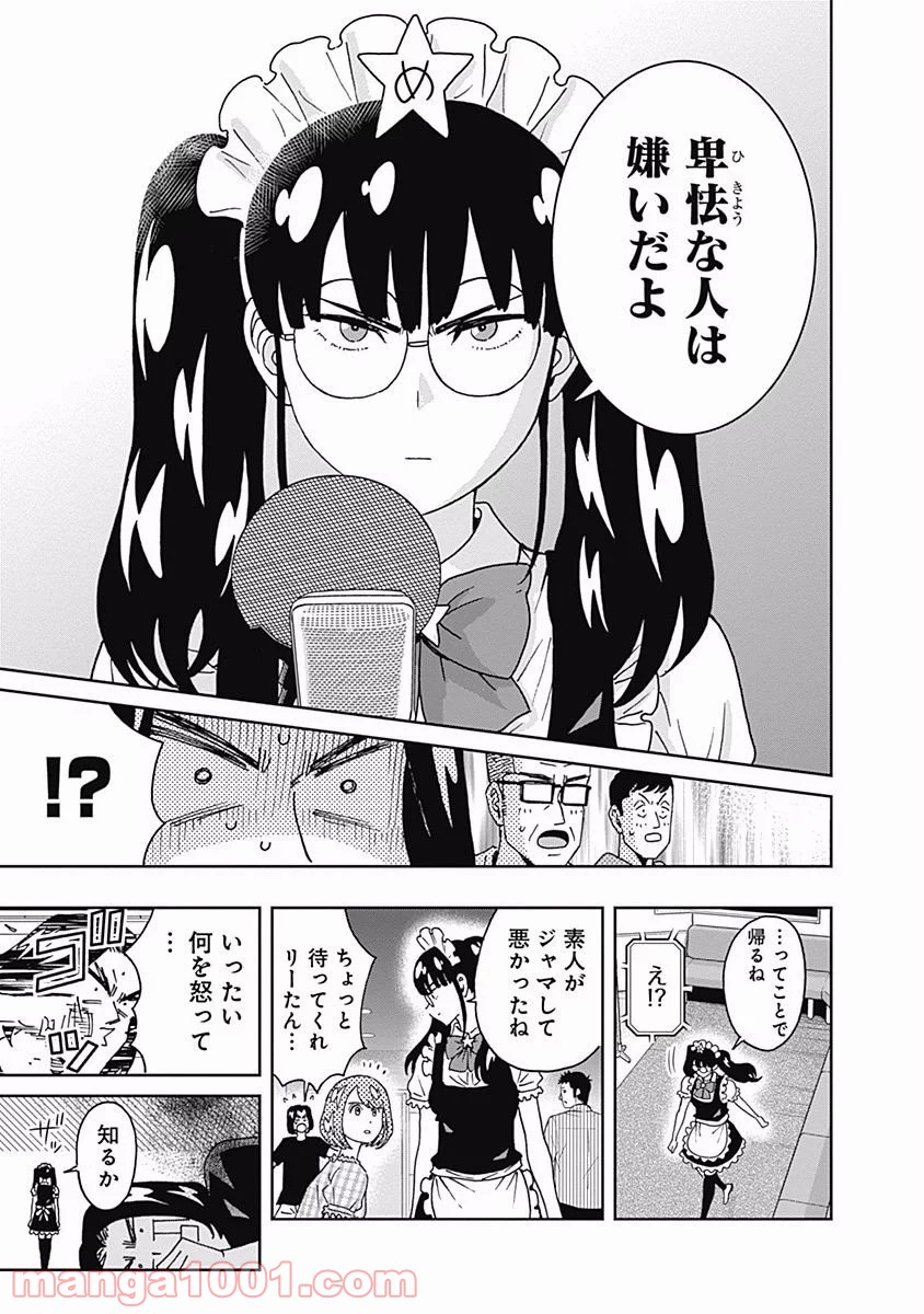 潔癖男子！青山くん 第95話 - Page 17