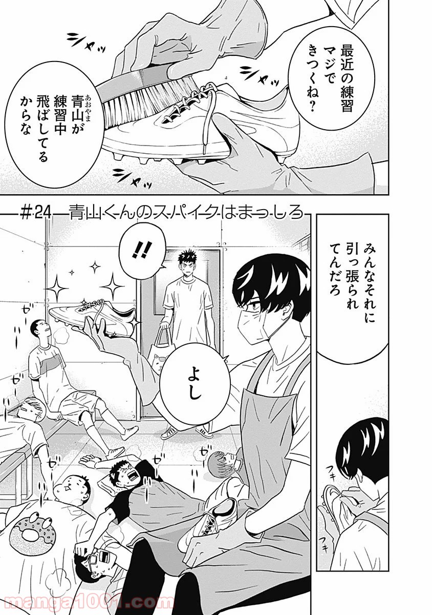 潔癖男子！青山くん - 第24話 - Page 1