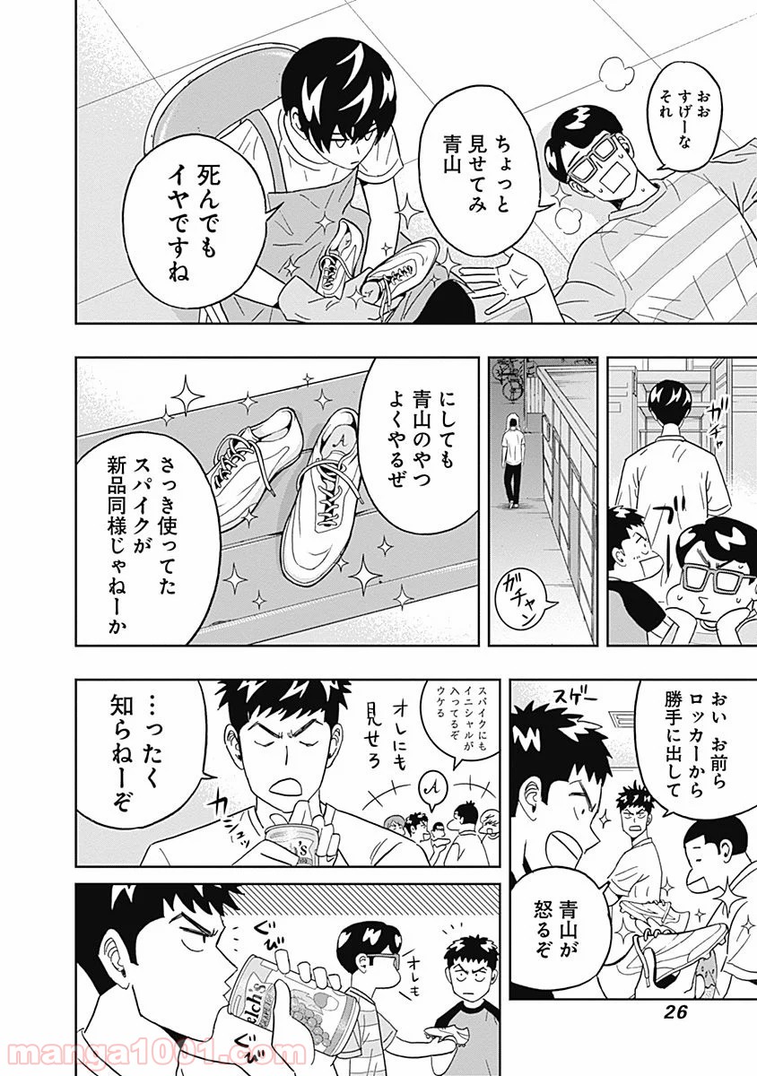 潔癖男子！青山くん 第24話 - Page 2