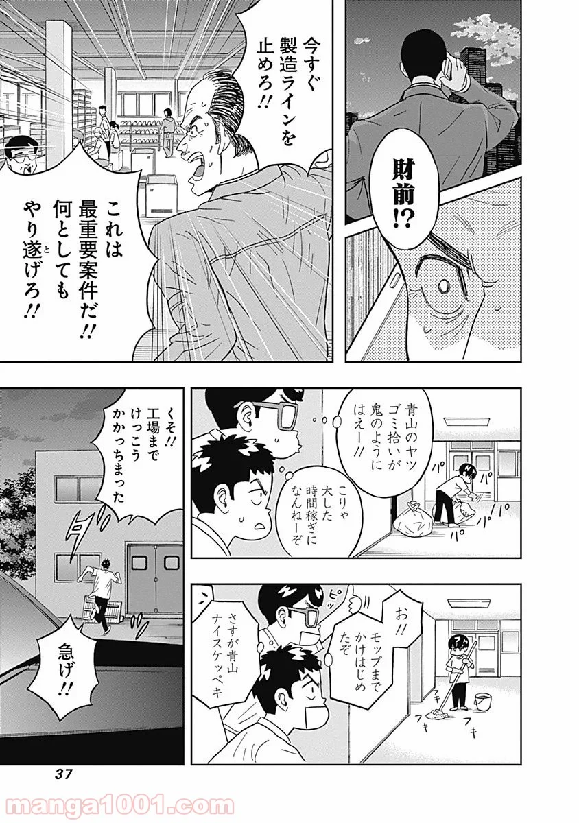 潔癖男子！青山くん - 第24話 - Page 13