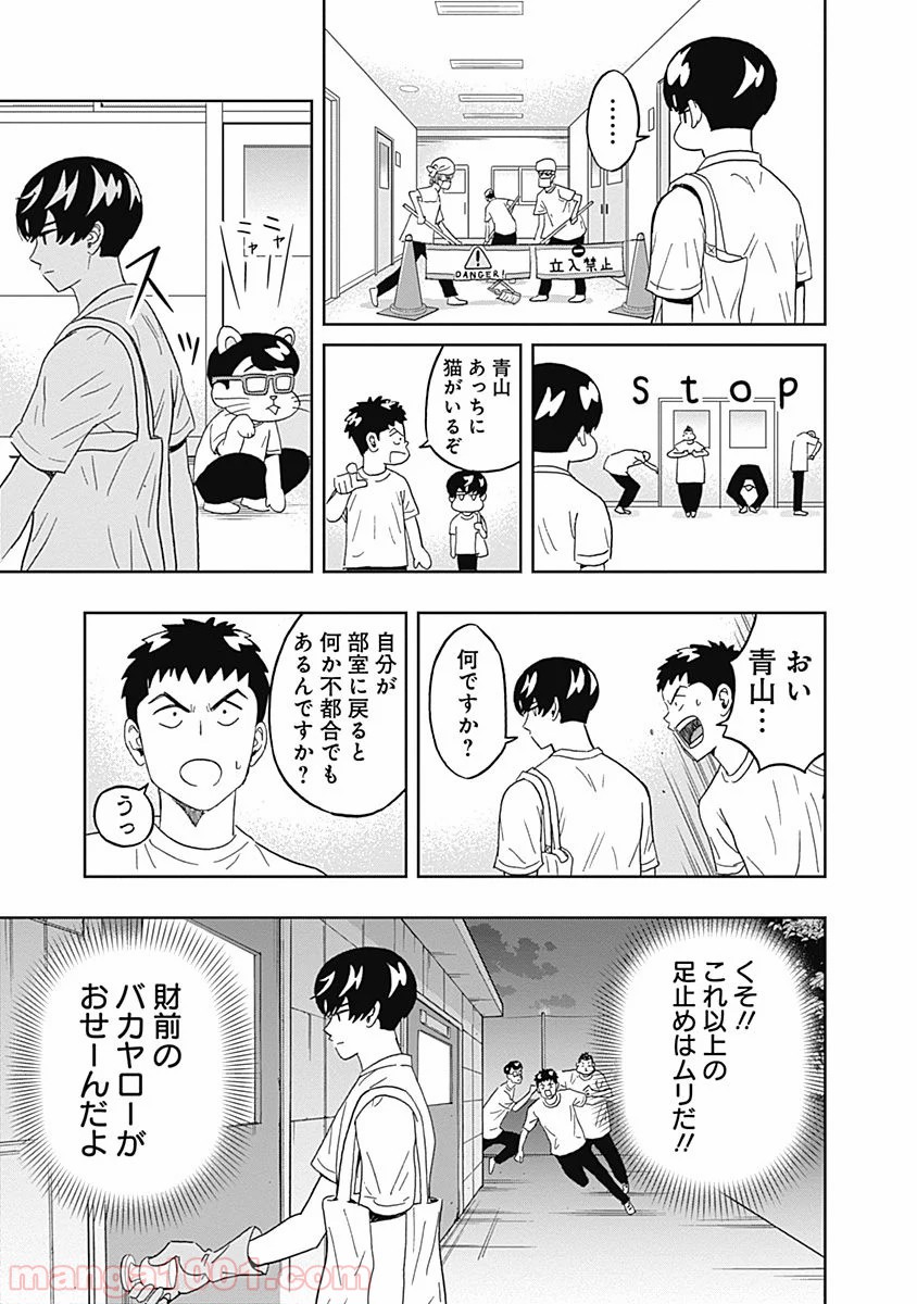 潔癖男子！青山くん - 第24話 - Page 15