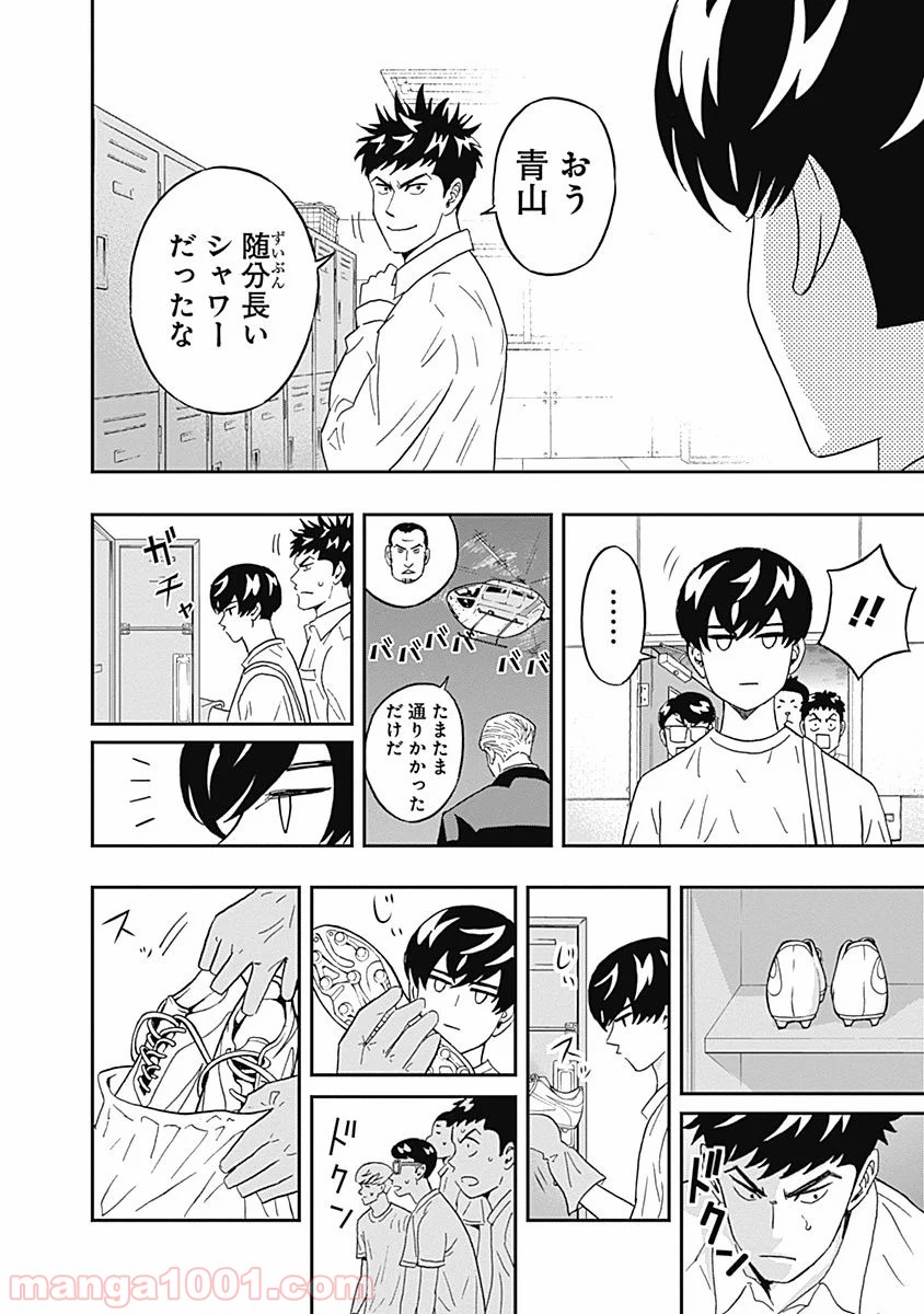 潔癖男子！青山くん 第24話 - Page 16