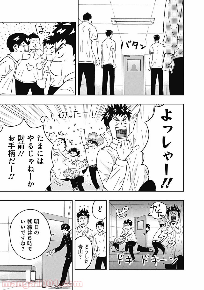 潔癖男子！青山くん 第24話 - Page 17