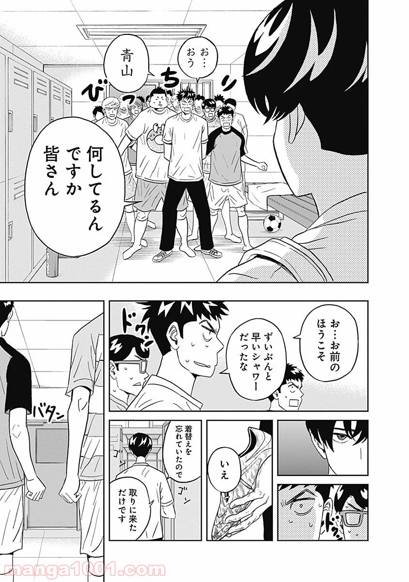 潔癖男子！青山くん 第24話 - Page 5