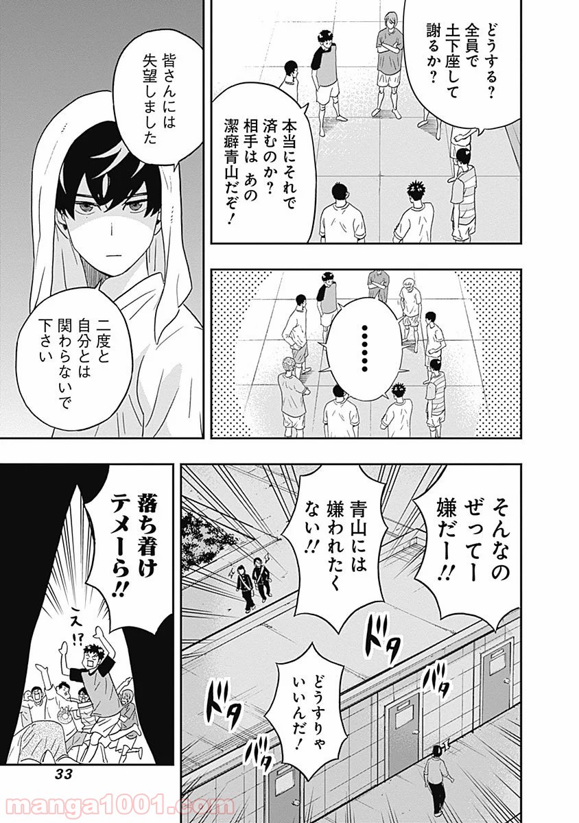 潔癖男子！青山くん - 第24話 - Page 9