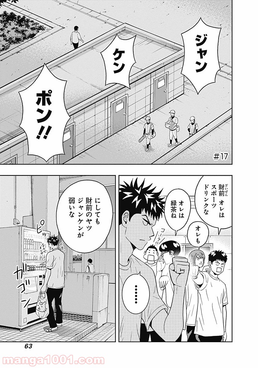 潔癖男子！青山くん 第17話 - Page 1