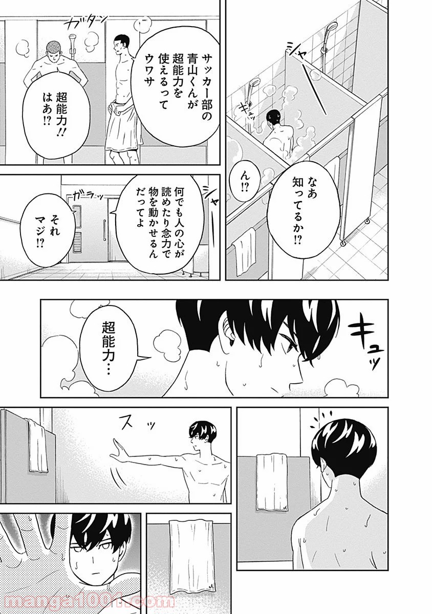 潔癖男子！青山くん 第17話 - Page 11