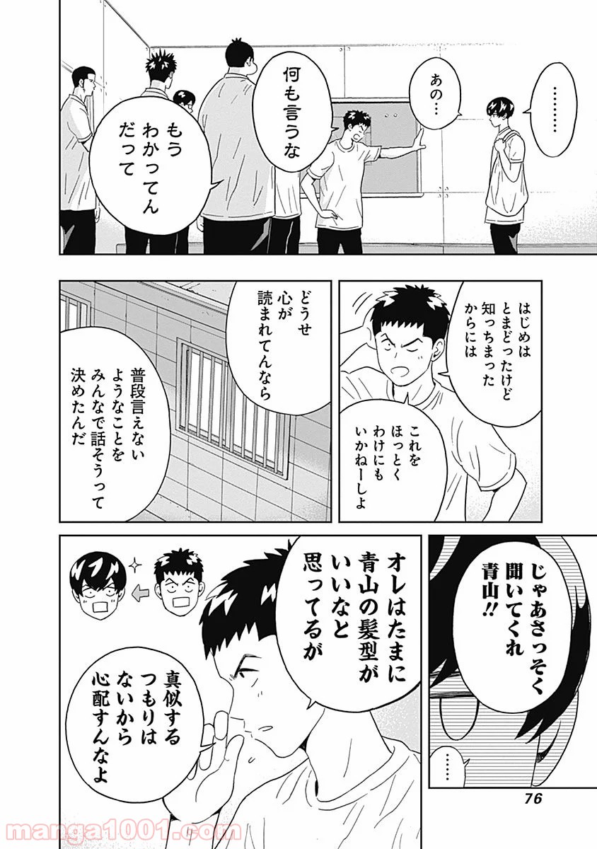 潔癖男子！青山くん 第17話 - Page 14