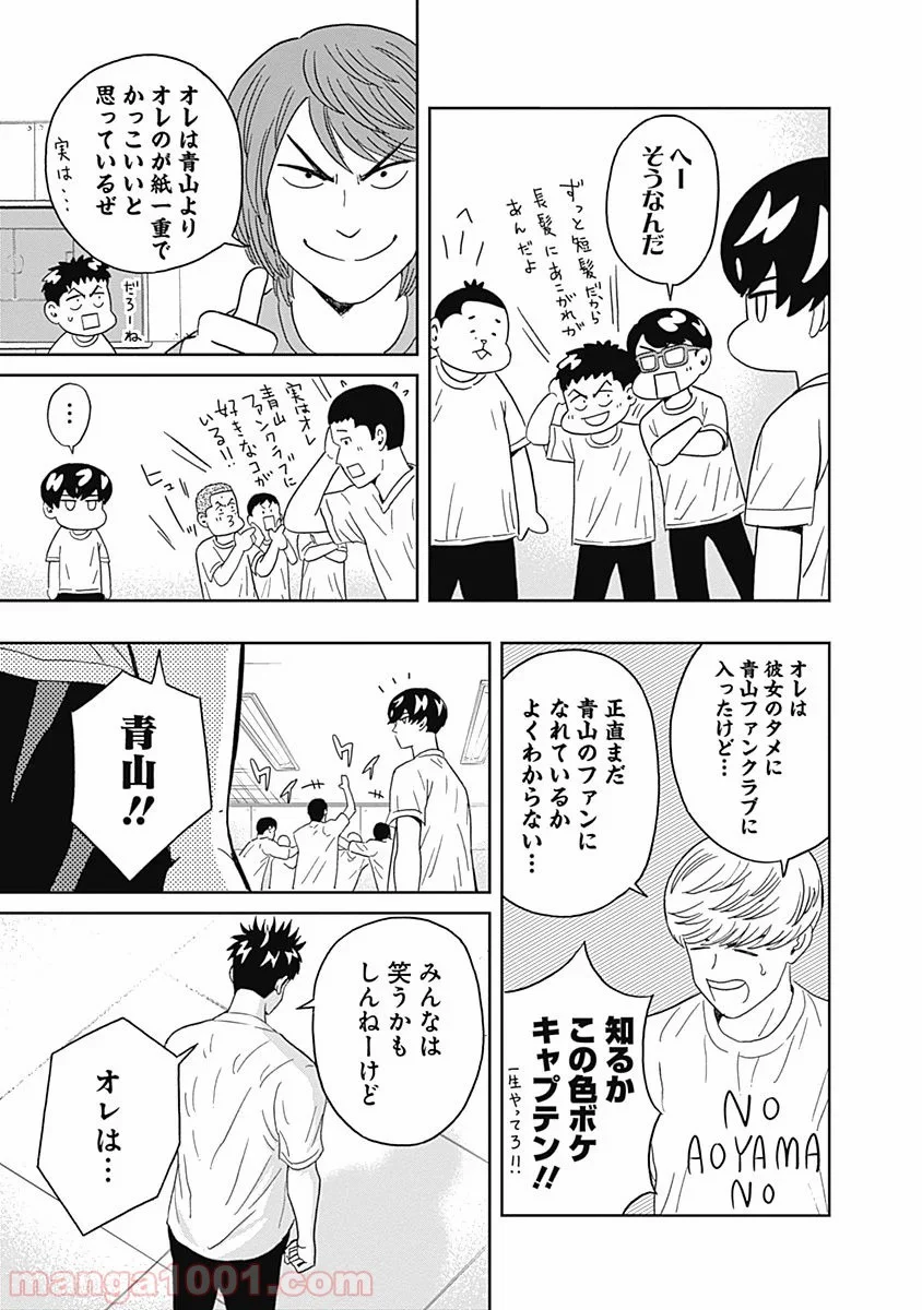 潔癖男子！青山くん - 第17話 - Page 15