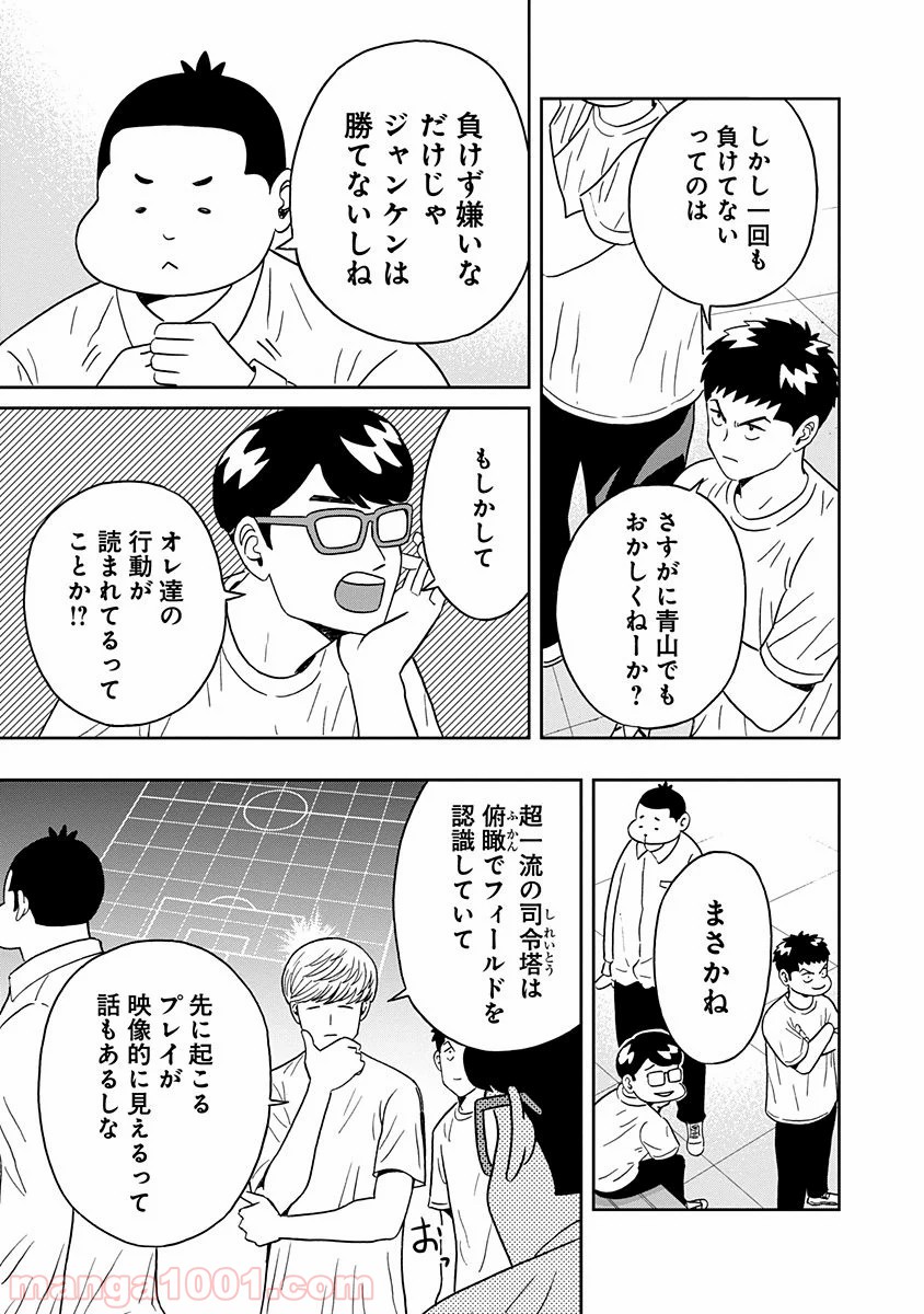 潔癖男子！青山くん 第17話 - Page 3