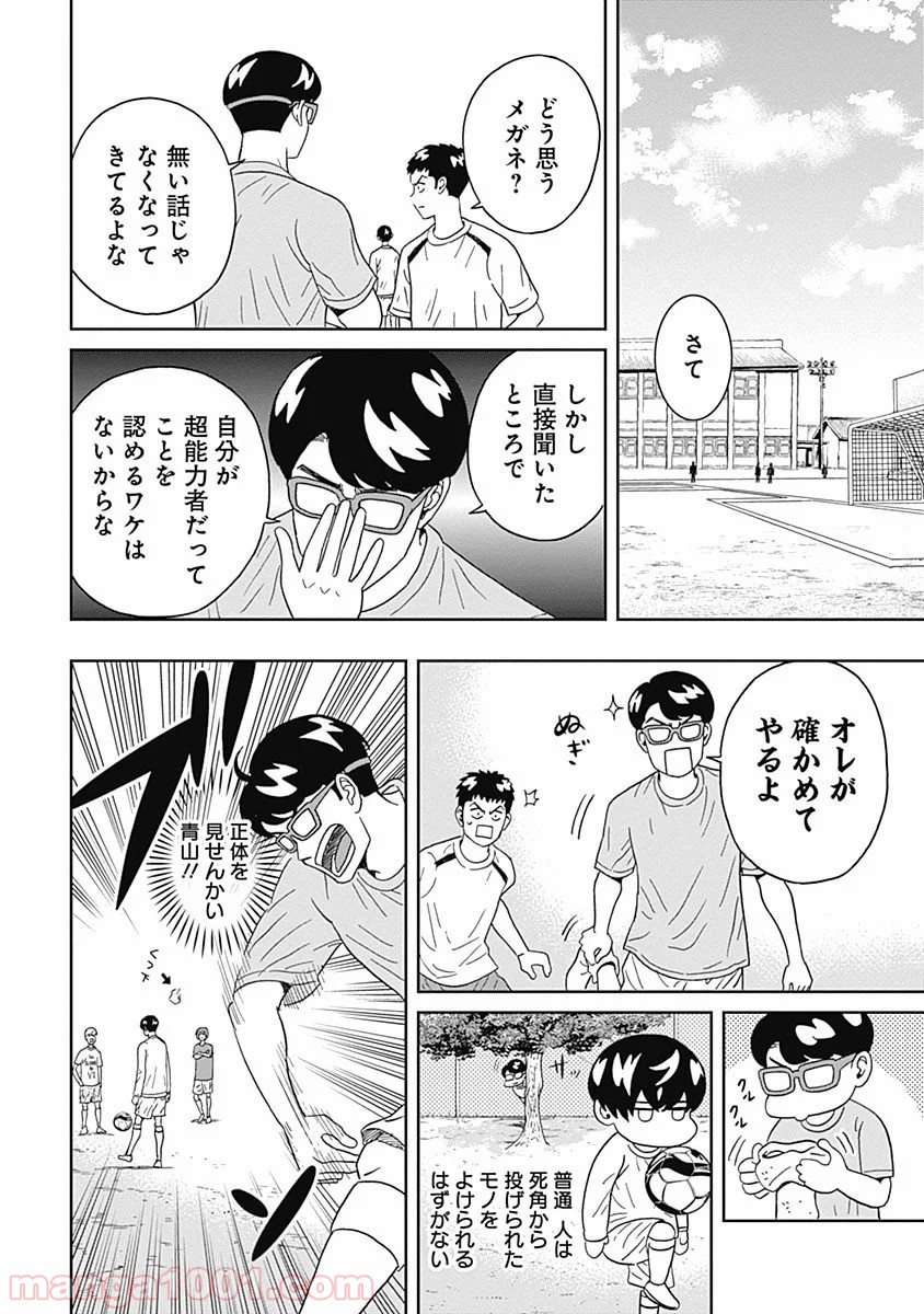 潔癖男子！青山くん - 第17話 - Page 7