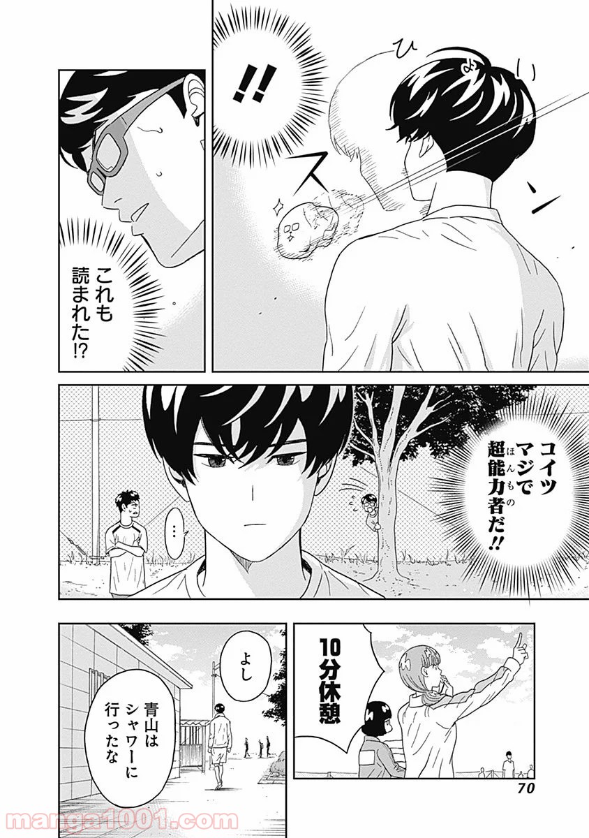 潔癖男子！青山くん 第17話 - Page 8