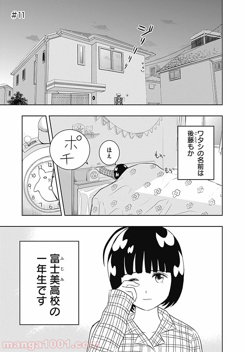 潔癖男子！青山くん 第11話 - Page 1