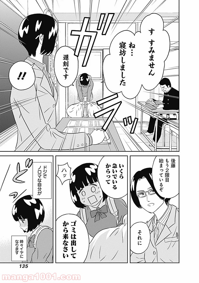 潔癖男子！青山くん 第11話 - Page 5