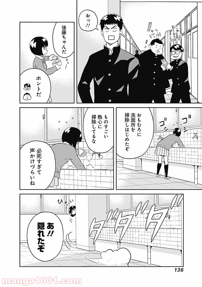 潔癖男子！青山くん - 第11話 - Page 6