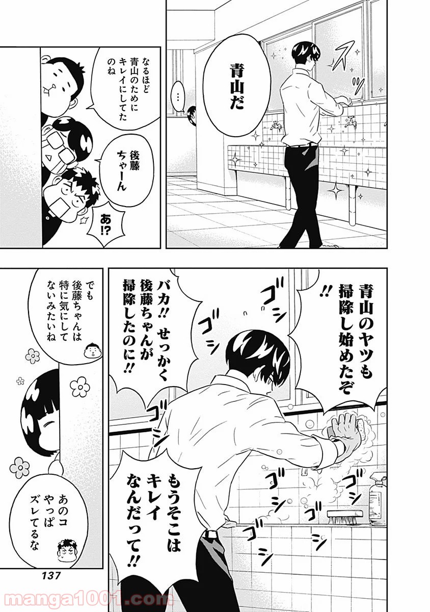 潔癖男子！青山くん - 第11話 - Page 7