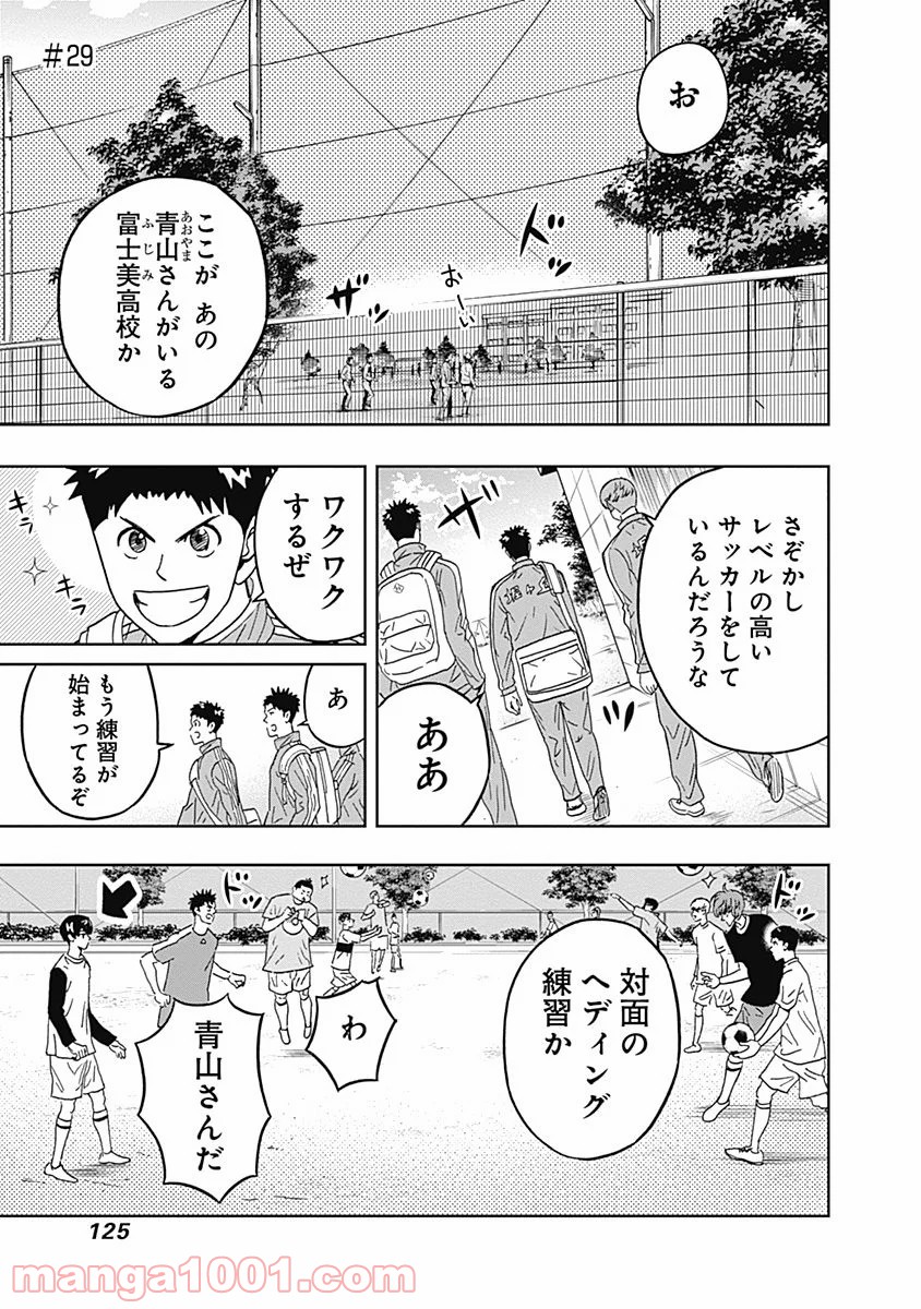 潔癖男子！青山くん 第29話 - Page 1