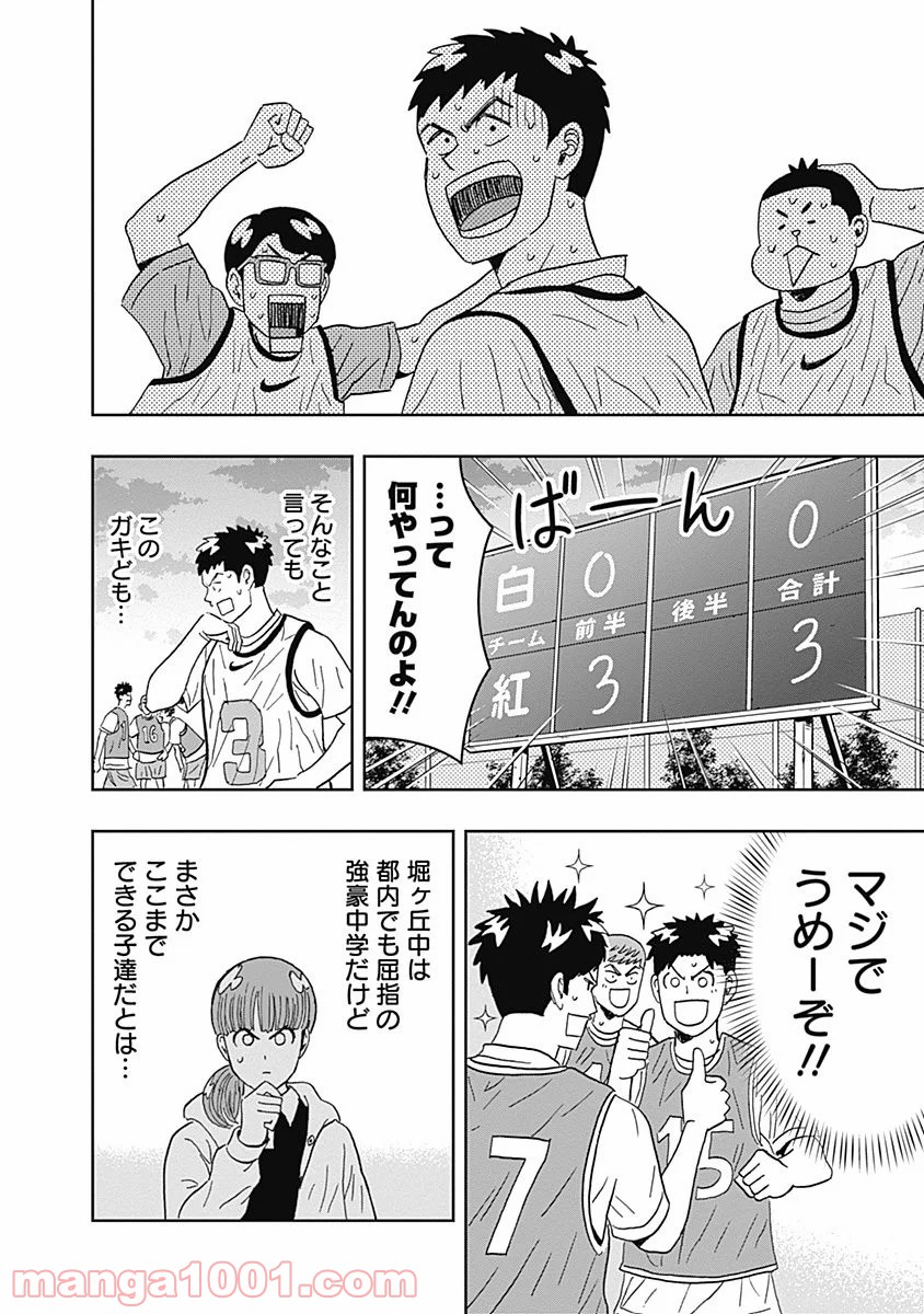 潔癖男子！青山くん 第29話 - Page 12