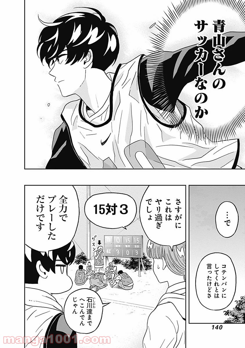 潔癖男子！青山くん 第29話 - Page 16