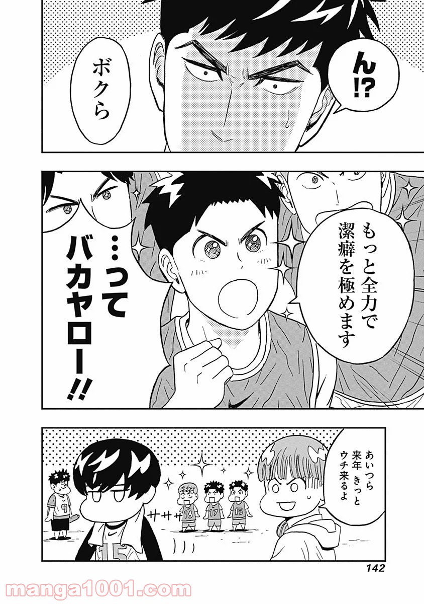 潔癖男子！青山くん 第29話 - Page 18