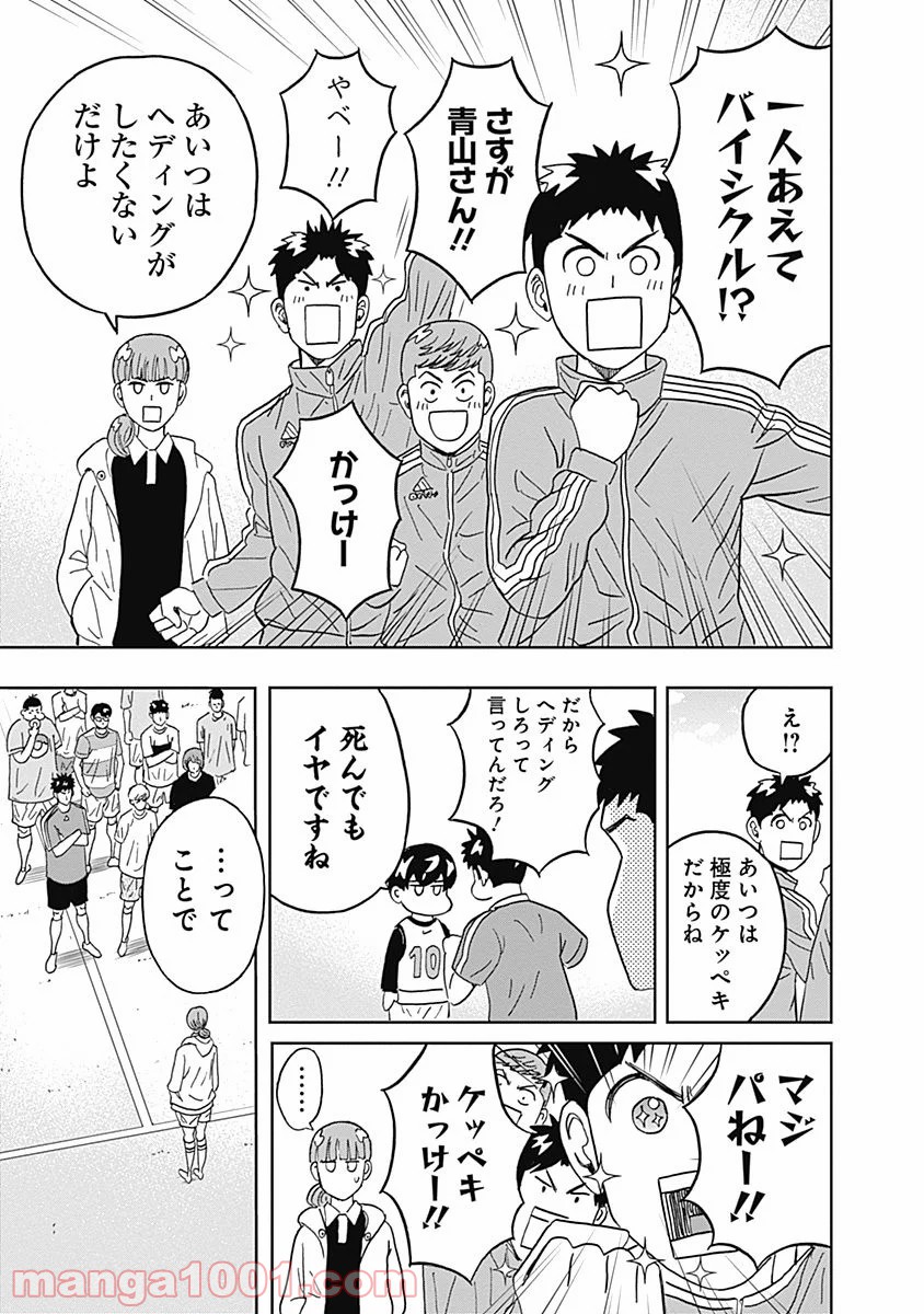 潔癖男子！青山くん 第29話 - Page 3