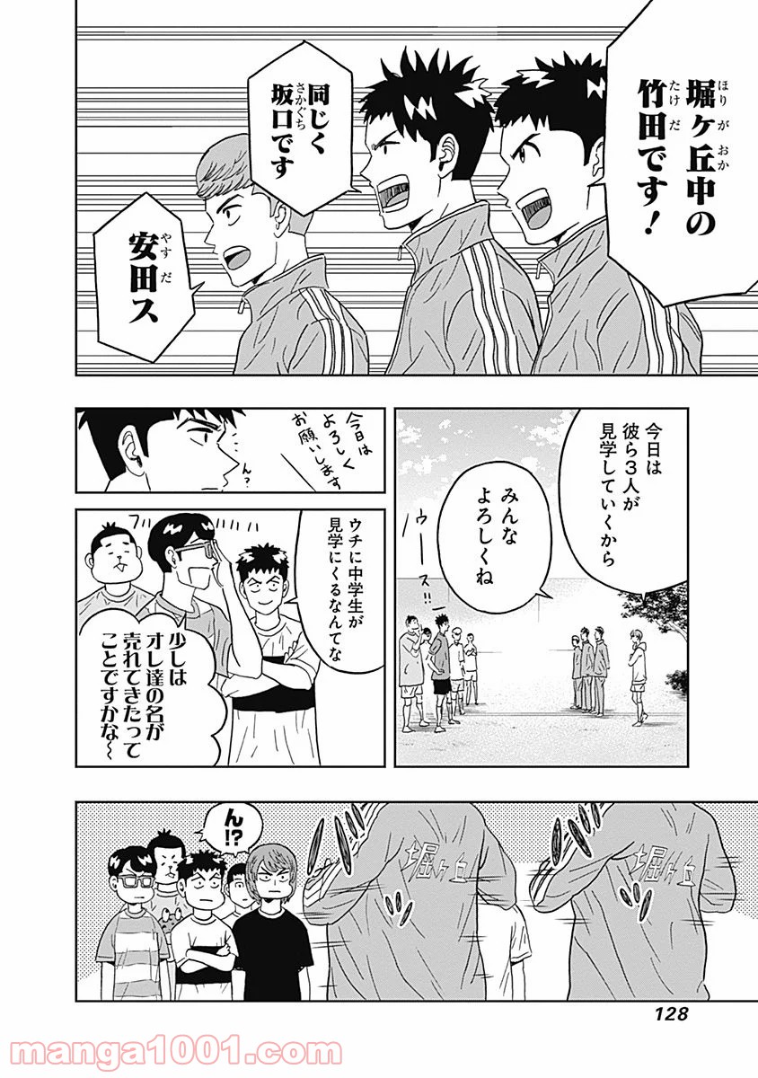 潔癖男子！青山くん 第29話 - Page 4