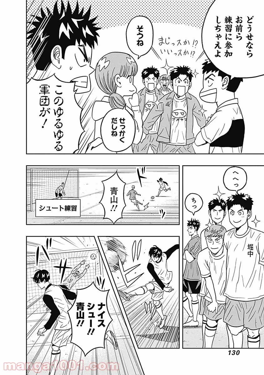 潔癖男子！青山くん 第29話 - Page 6