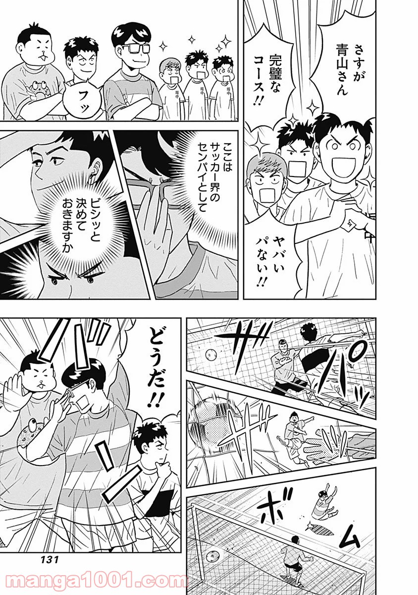 潔癖男子！青山くん 第29話 - Page 7