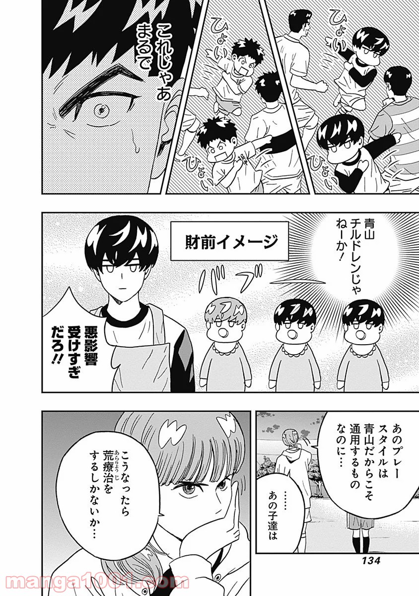 潔癖男子！青山くん 第29話 - Page 10