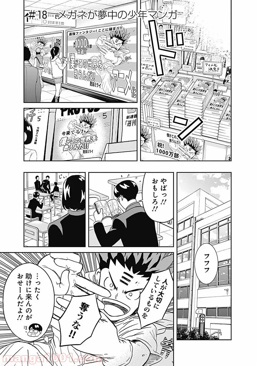 潔癖男子！青山くん 第18話 - Page 1