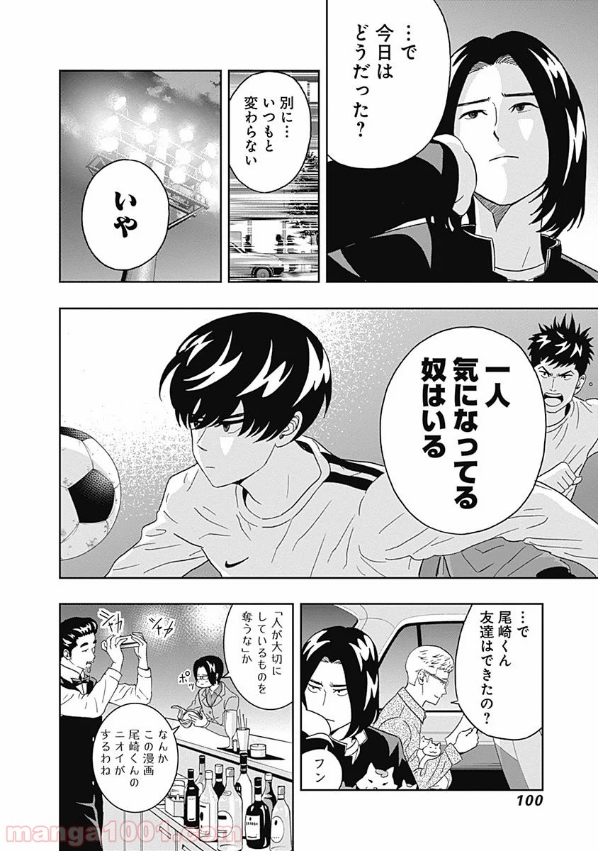 潔癖男子！青山くん 第18話 - Page 18