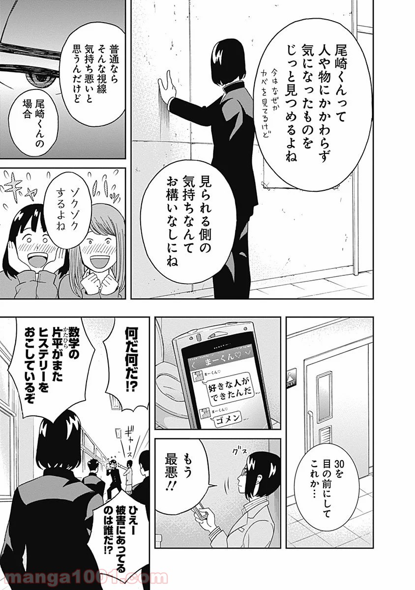 潔癖男子！青山くん - 第18話 - Page 5