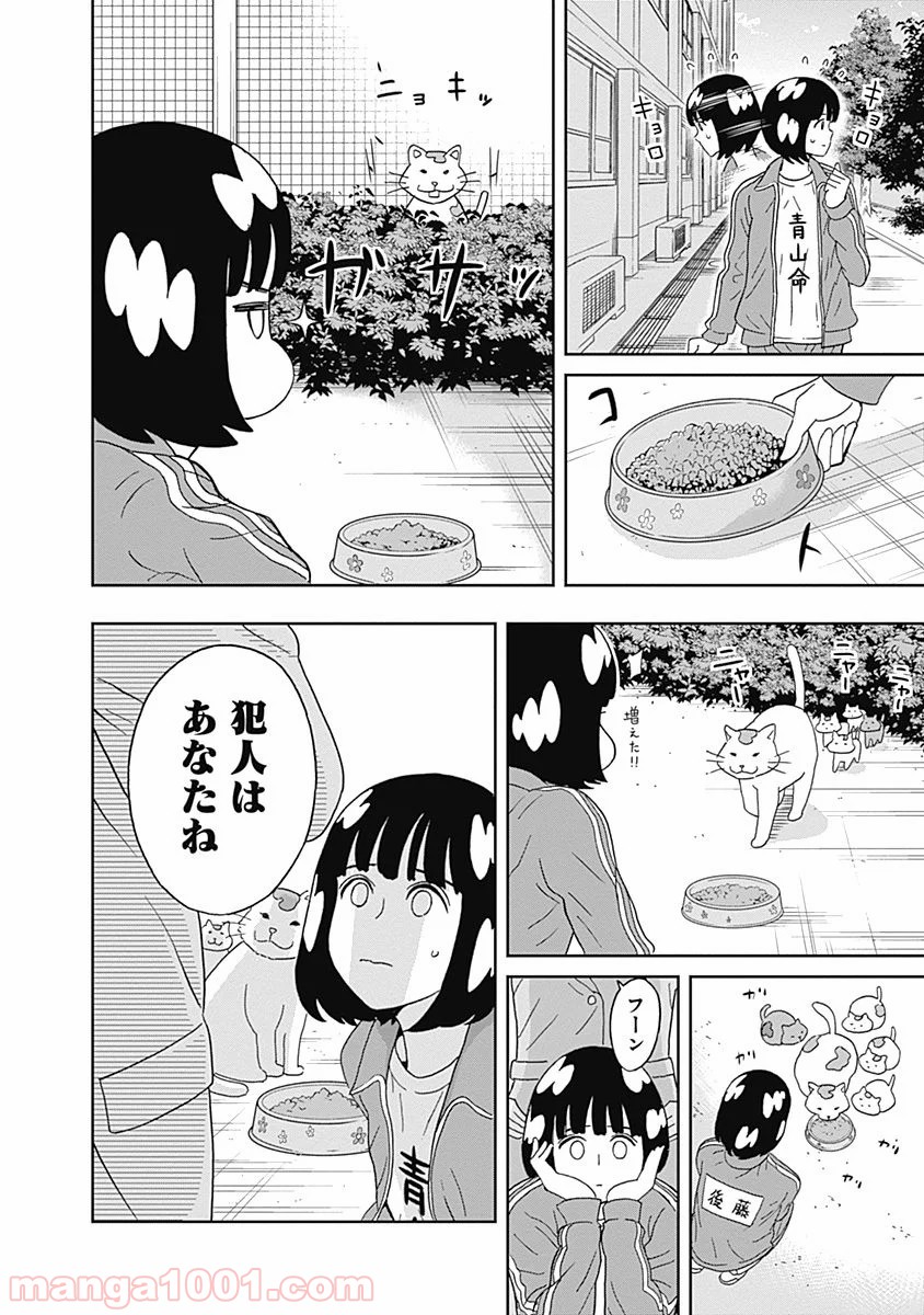 潔癖男子！青山くん 第18話 - Page 8