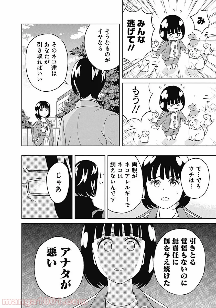 潔癖男子！青山くん 第18話 - Page 10