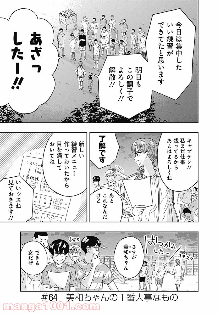 潔癖男子！青山くん 第64話 - Page 1